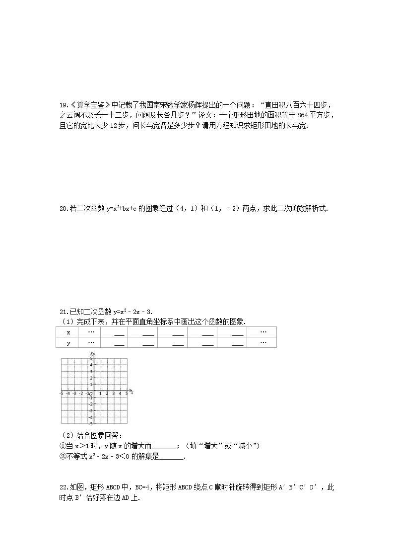 人教版2020年九年级数学上册 期中模拟试卷五（含答案）03