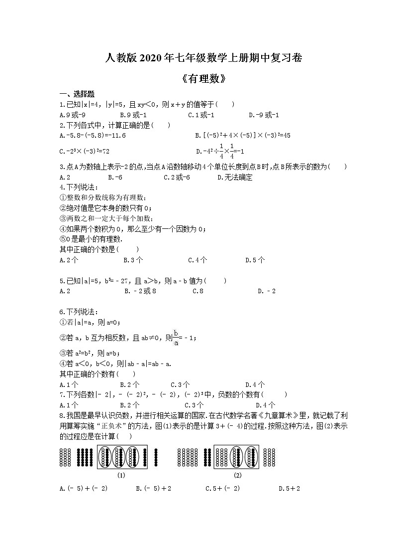 人教版2020年七年级数学上册期中复习卷《有理数》(含答案)01