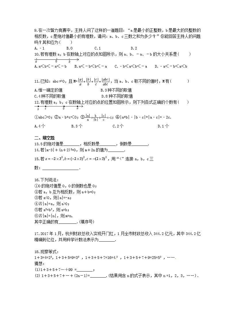 人教版2020年七年级数学上册期中复习卷《有理数》(含答案)02