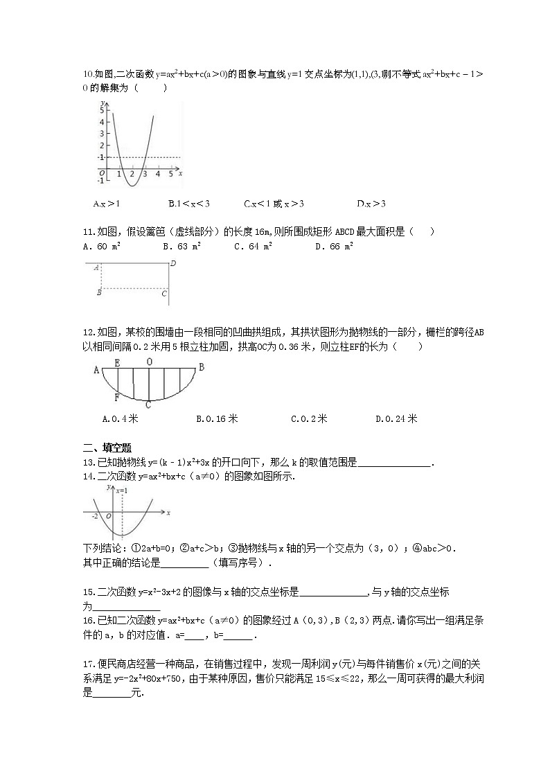 人教版2020年九年级数学上册期中复习卷《二次函数》(含答案)02