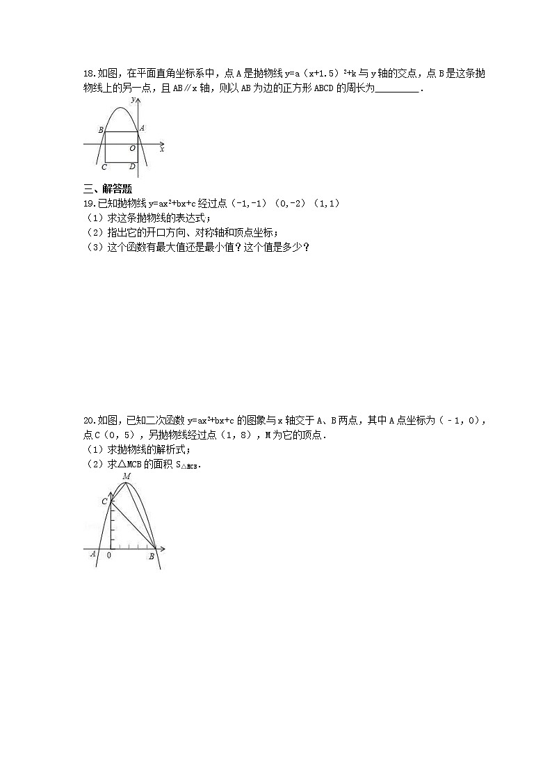 人教版2020年九年级数学上册期中复习卷《二次函数》(含答案)03