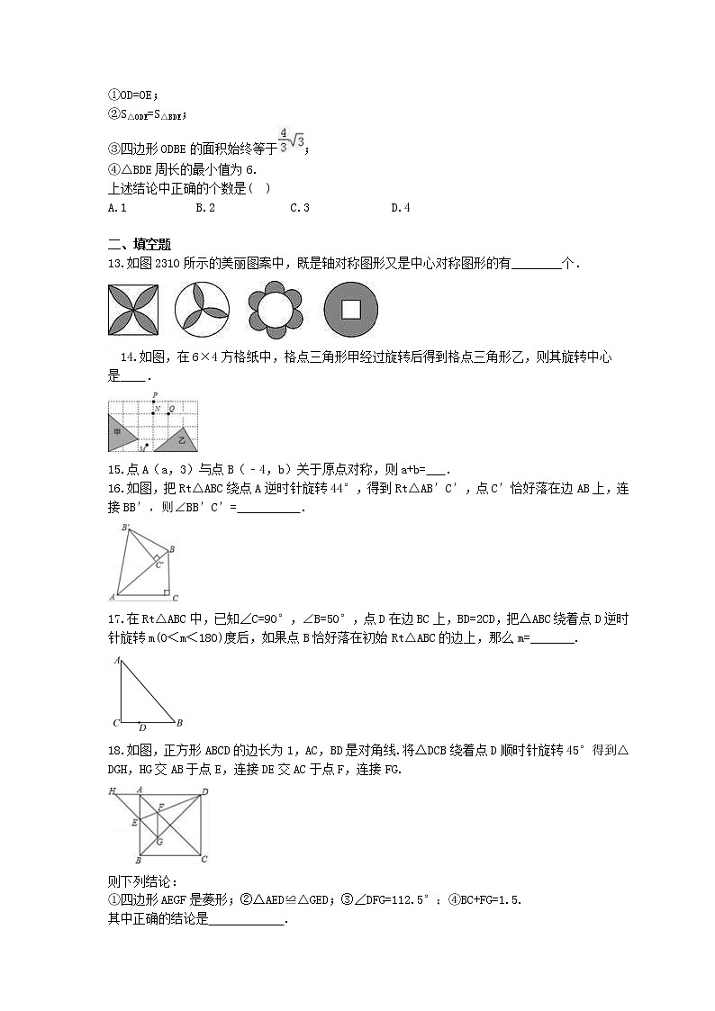 人教版2020年九年级数学上册期中复习卷《旋转》(含答案)03