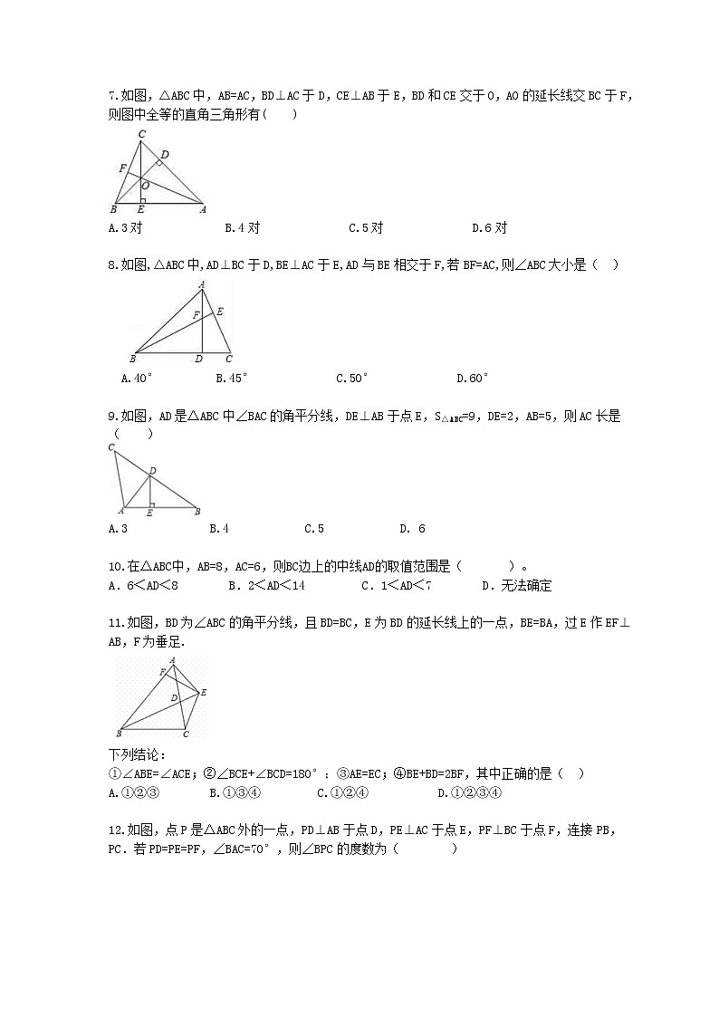 人教版2020年八年级数学上册期中复习卷《全等三角形》(含答案)02