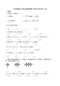 初中数学人教版七年级上册2.2 整式的加减课堂检测