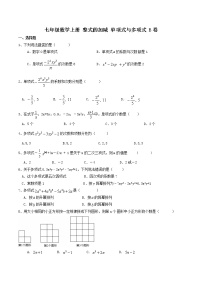 人教版七年级上册2.2 整式的加减当堂达标检测题