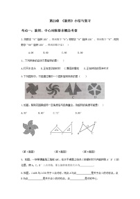 人教版第二十三章 旋转综合与测试测试题