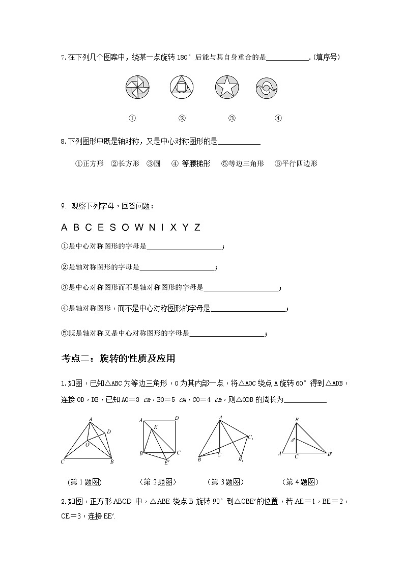 第23章旋转复习小结 试卷02