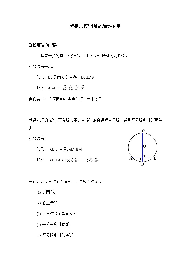 垂径定理及其推论综合训练第1页