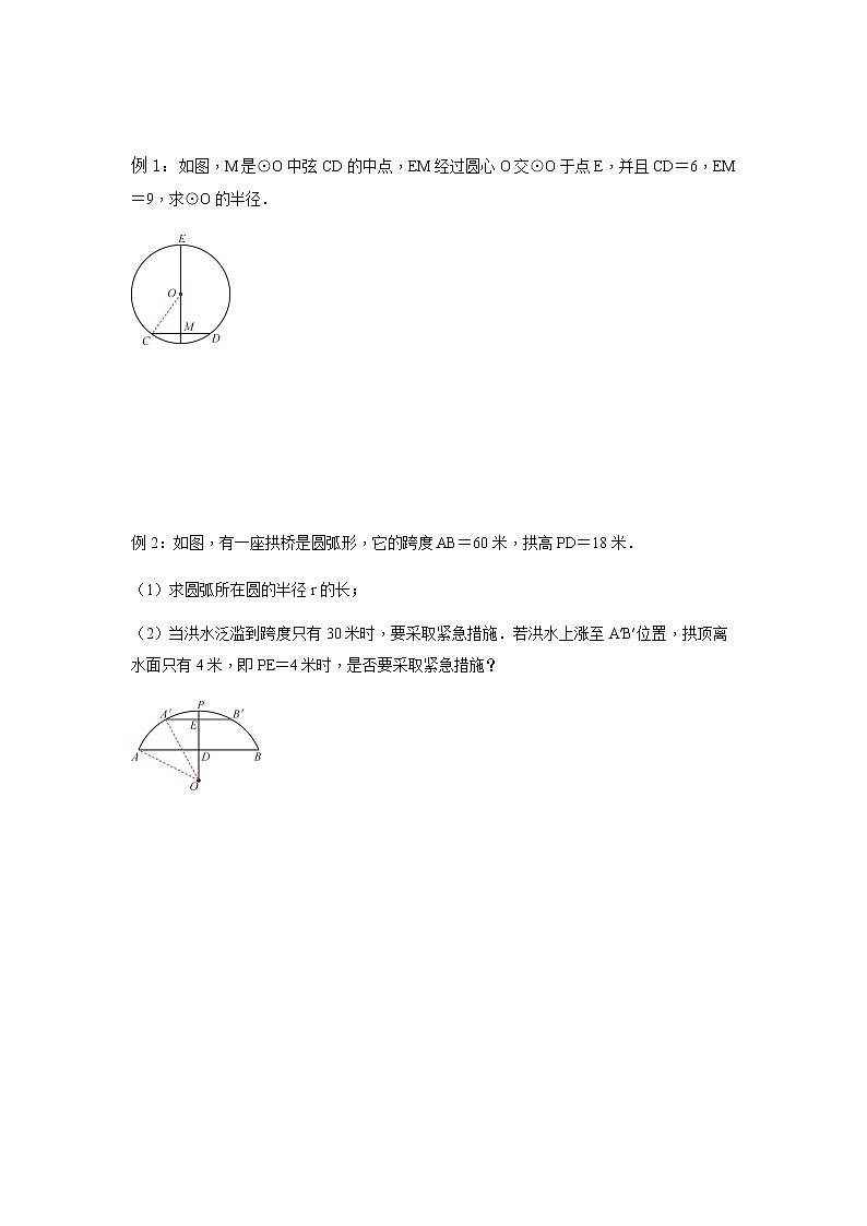 垂径定理及其推论综合训练第2页