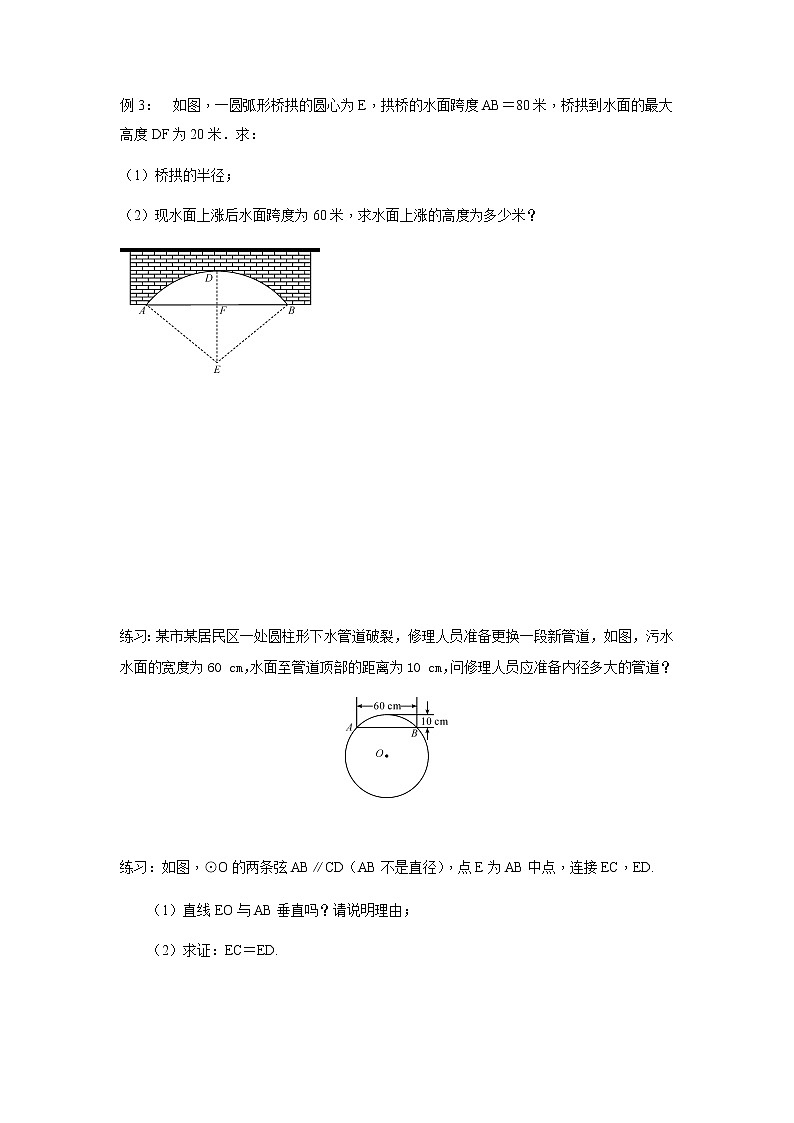 垂径定理及其推论综合训练第3页