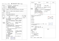 人教版八年级下册18.2.1 矩形第一课时教案设计