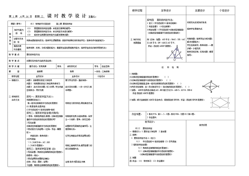 18.2.2  菱形 第二课时：菱形的判定 教案01