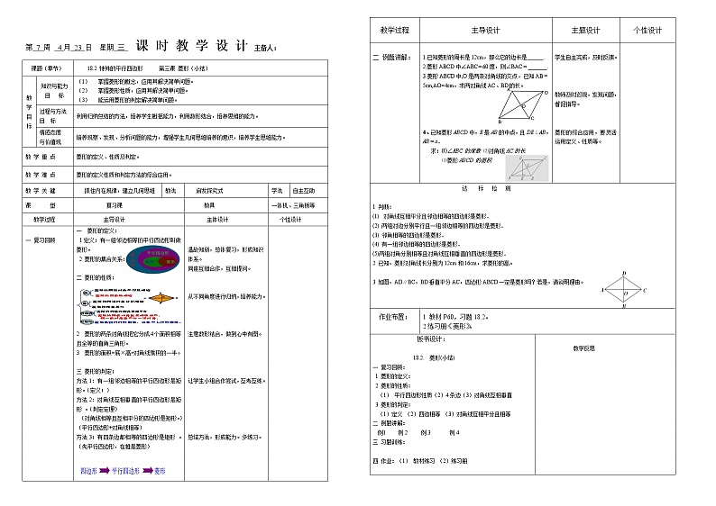 18.2.2 菱形 第三课时：菱形的小结 教案第1页