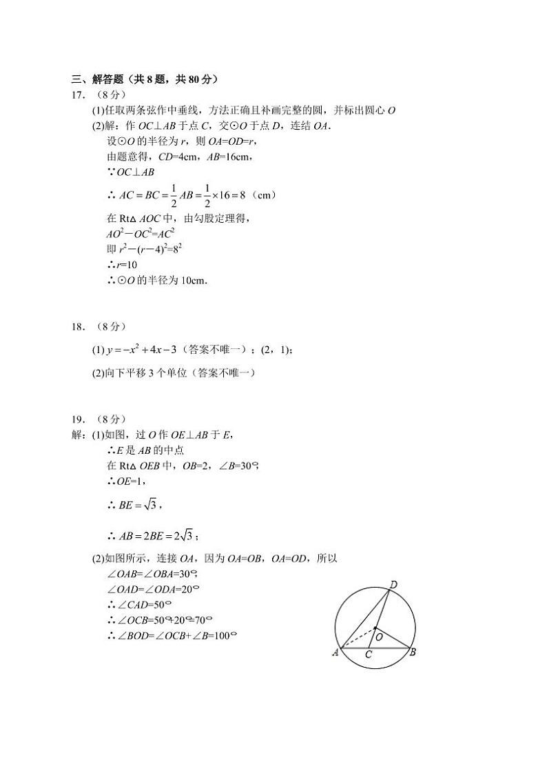 （绍兴）2018-2019学年第一学期九年级期中测试-数学试题卷参考答案及评分建议02
