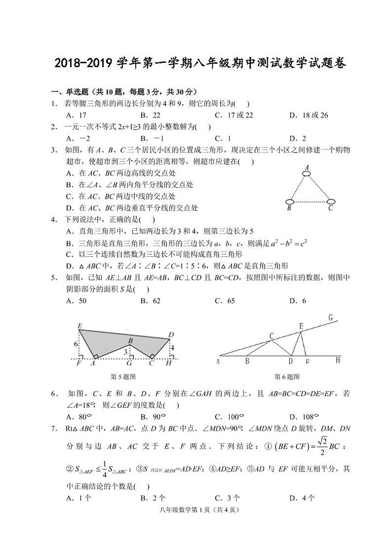 （绍兴）2018-2019学年第一学期八年级期中测试-数学试题卷01