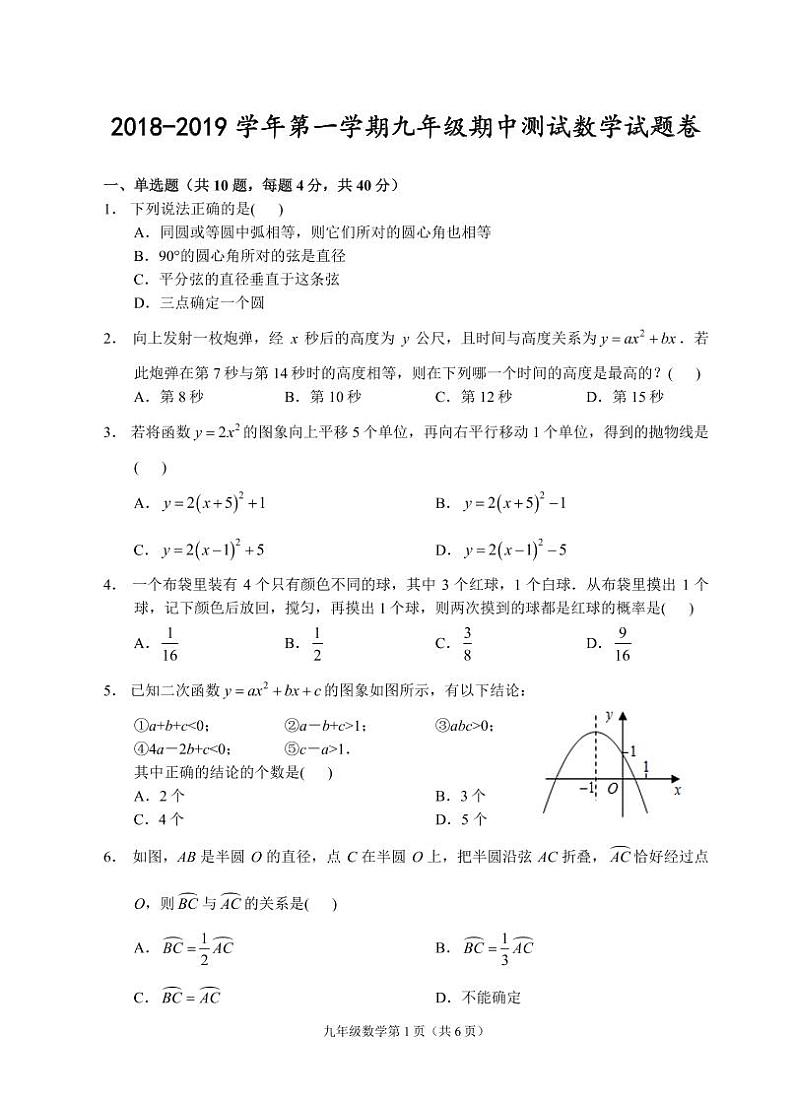 （绍兴）2018-2019学年第一学期九年级期中测试-数学试题卷01