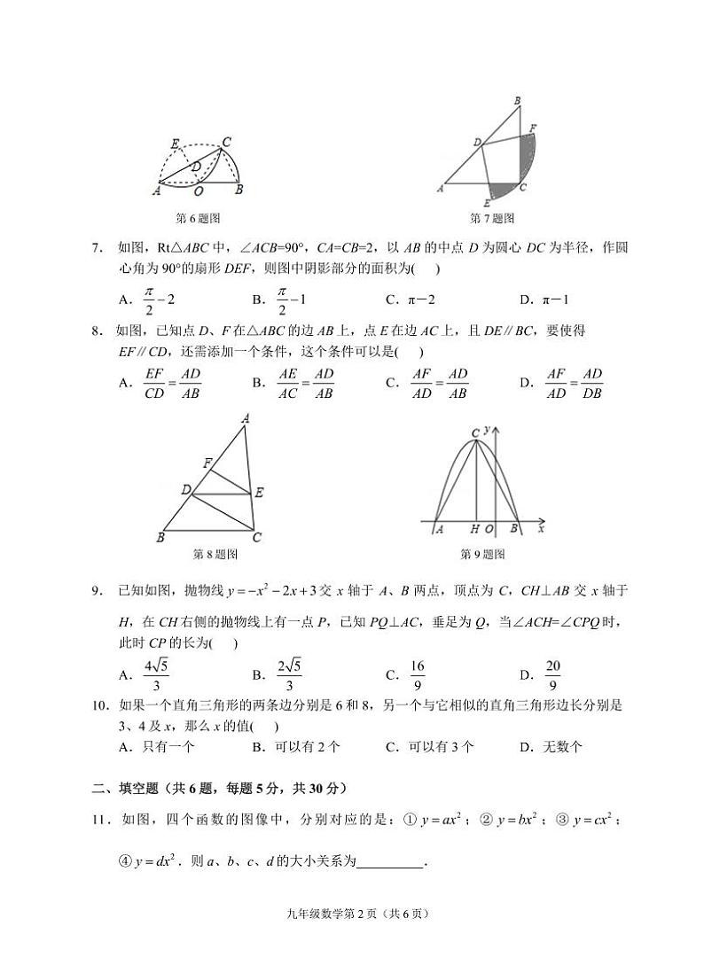 （绍兴）2018-2019学年第一学期九年级期中测试-数学试题卷02