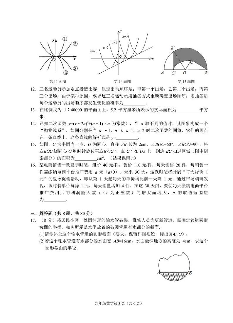 （绍兴）2018-2019学年第一学期九年级期中测试-数学试题卷03
