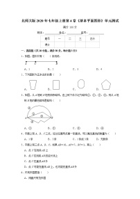 数学七年级上册第四章  基本平面图形综合与测试精品单元测试一课一练