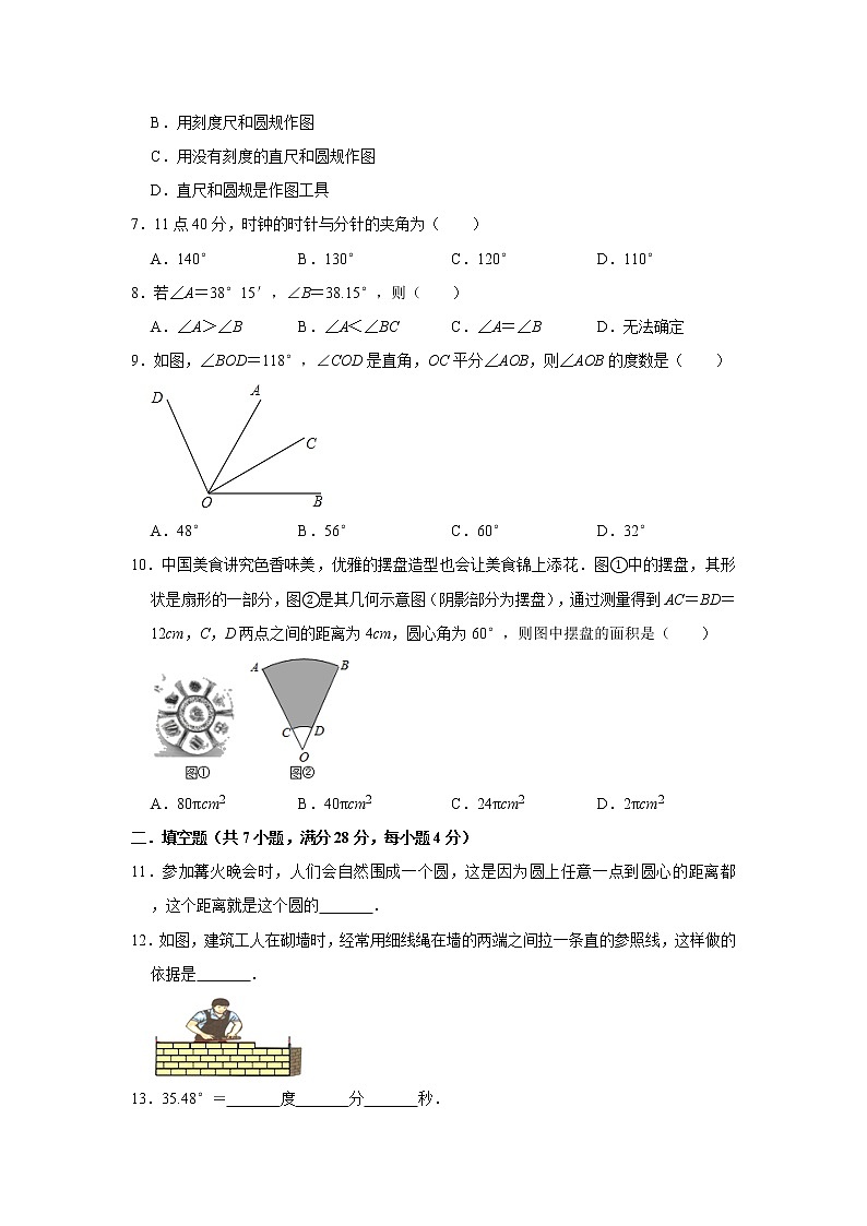 北师大版2020年七年级上册第4章《基本平面图形》单元测试卷  解析版02