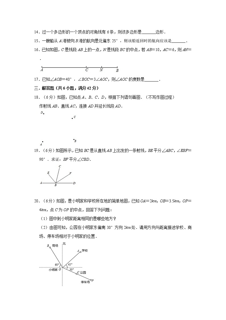 北师大版2020年七年级上册第4章《基本平面图形》单元测试卷  解析版03