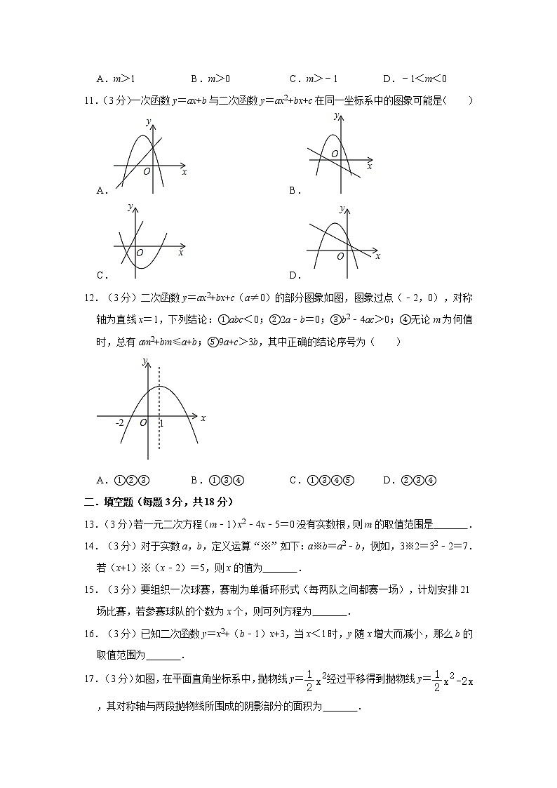 2020-2021学年四川省绵阳市安州区桑枣中学九年级（上）第一学月数学试卷   解析版02