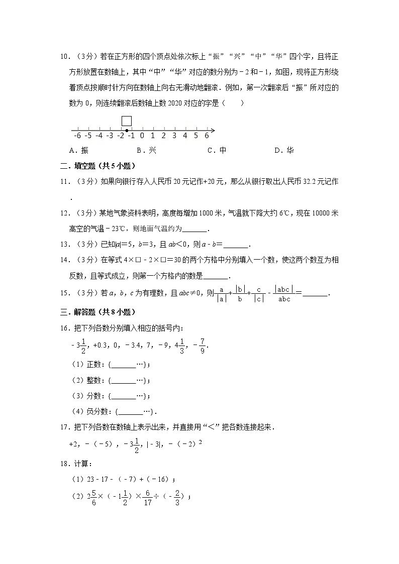 2020-2021学年河南省商丘六中分校、兴华中学七年级（上）第一次月考数学试卷   解析版第2页