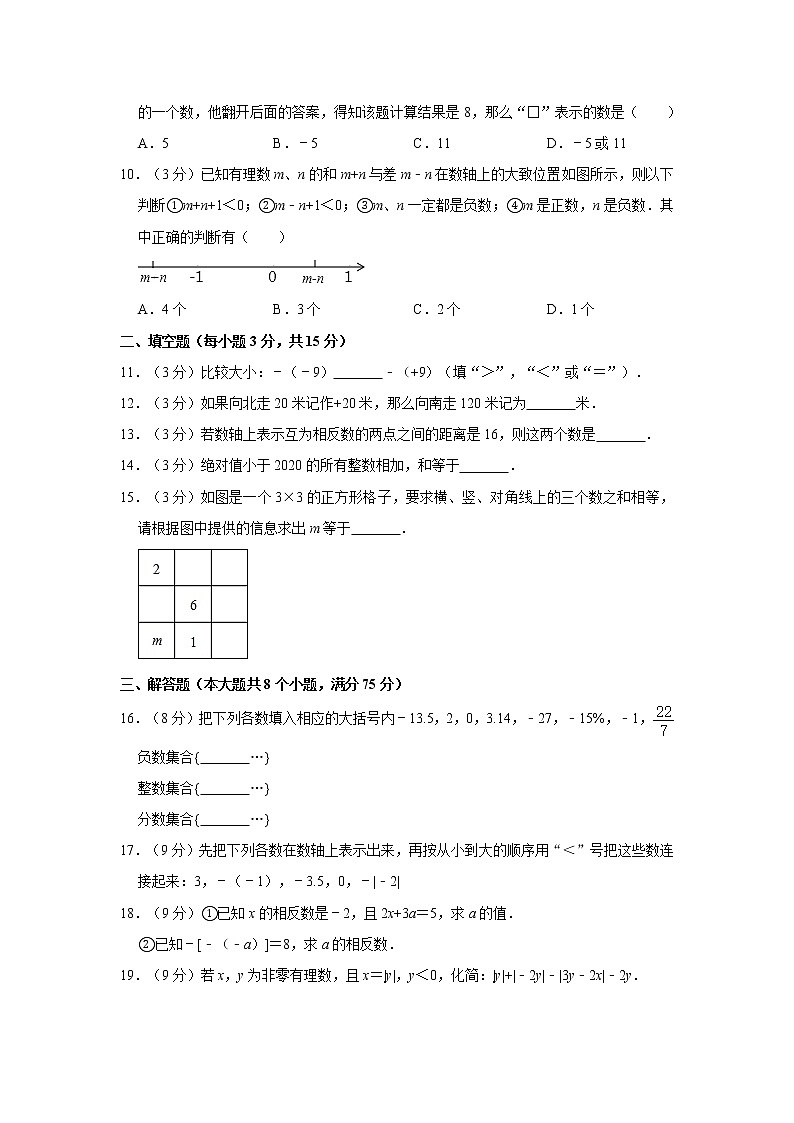 2020-2021学年河南省周口市商水县希望中学七年级（上）第一次月考数学试卷02