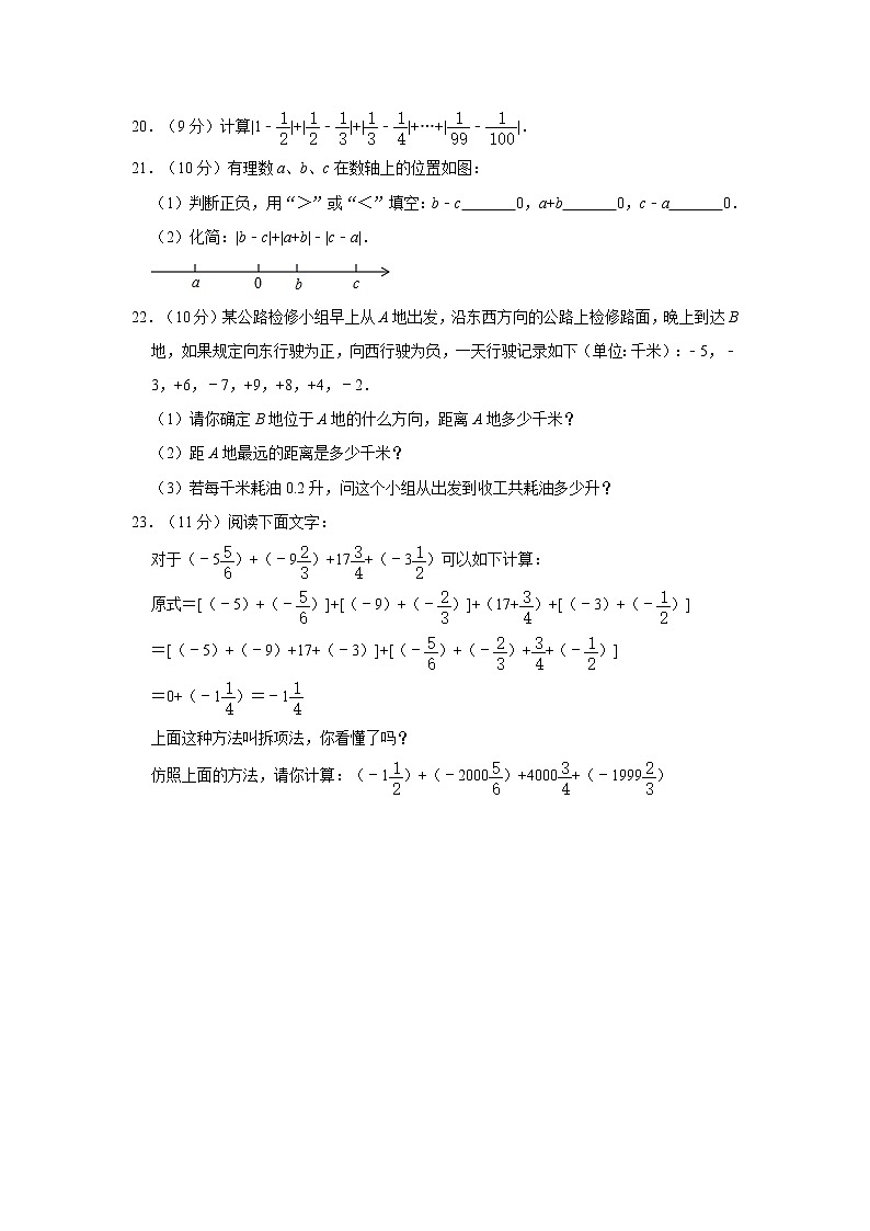 2020-2021学年河南省周口市商水县希望中学七年级（上）第一次月考数学试卷03