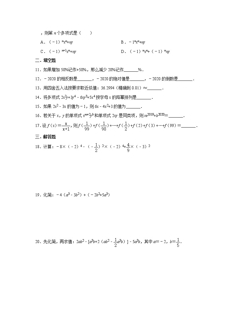 人教版2020年七年级上册数学期中复习训练题   含答案02