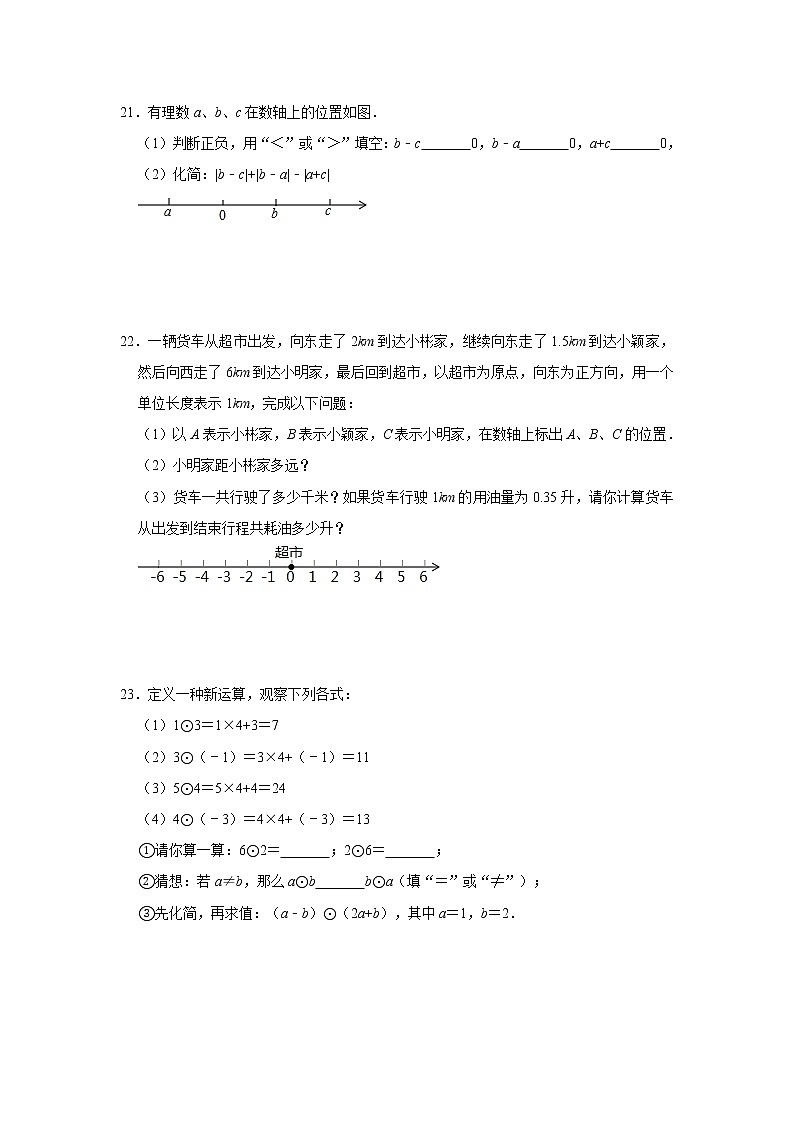 人教版2020年七年级上册数学期中复习训练题   含答案03