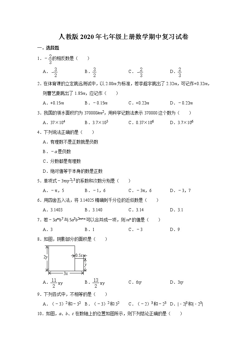 人教版2020年七年级上册数学期中复习试卷   含答案第1页