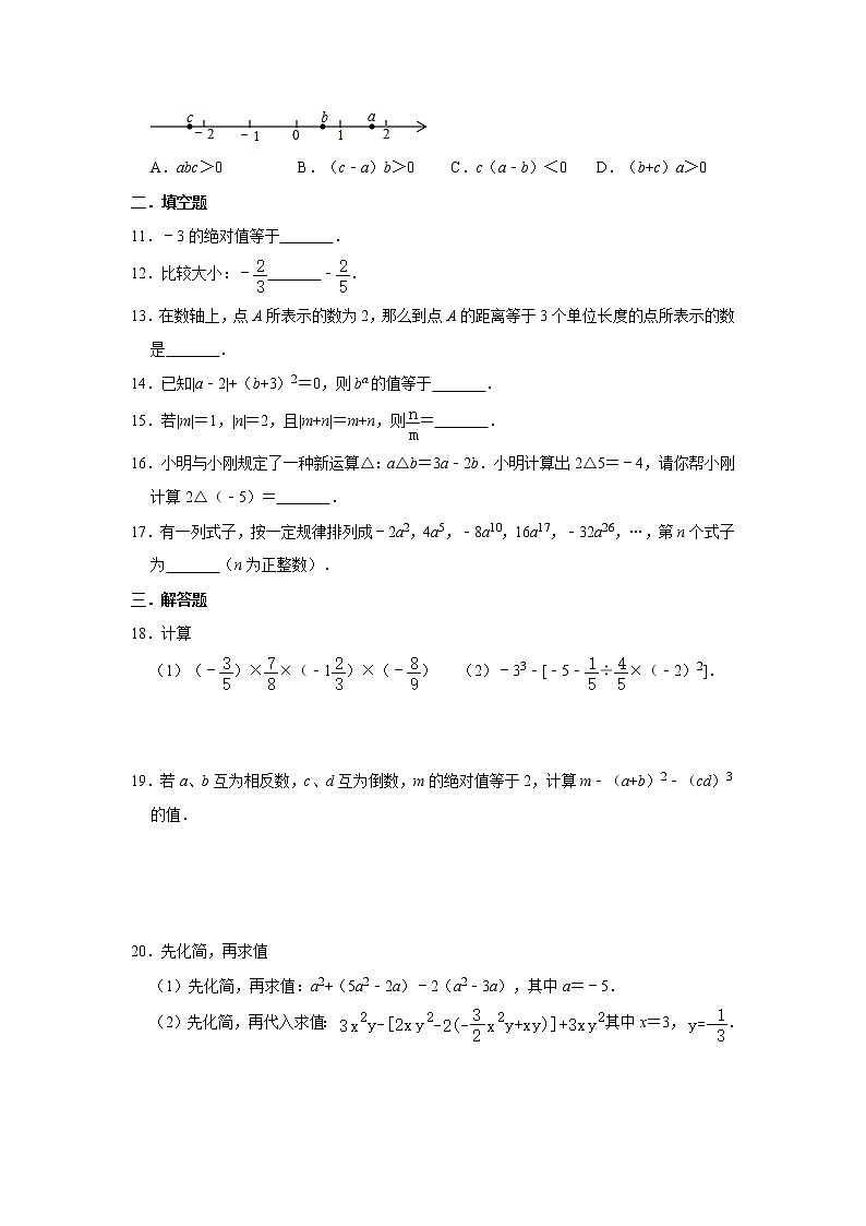人教版2020年七年级上册数学期中复习试卷   含答案第2页