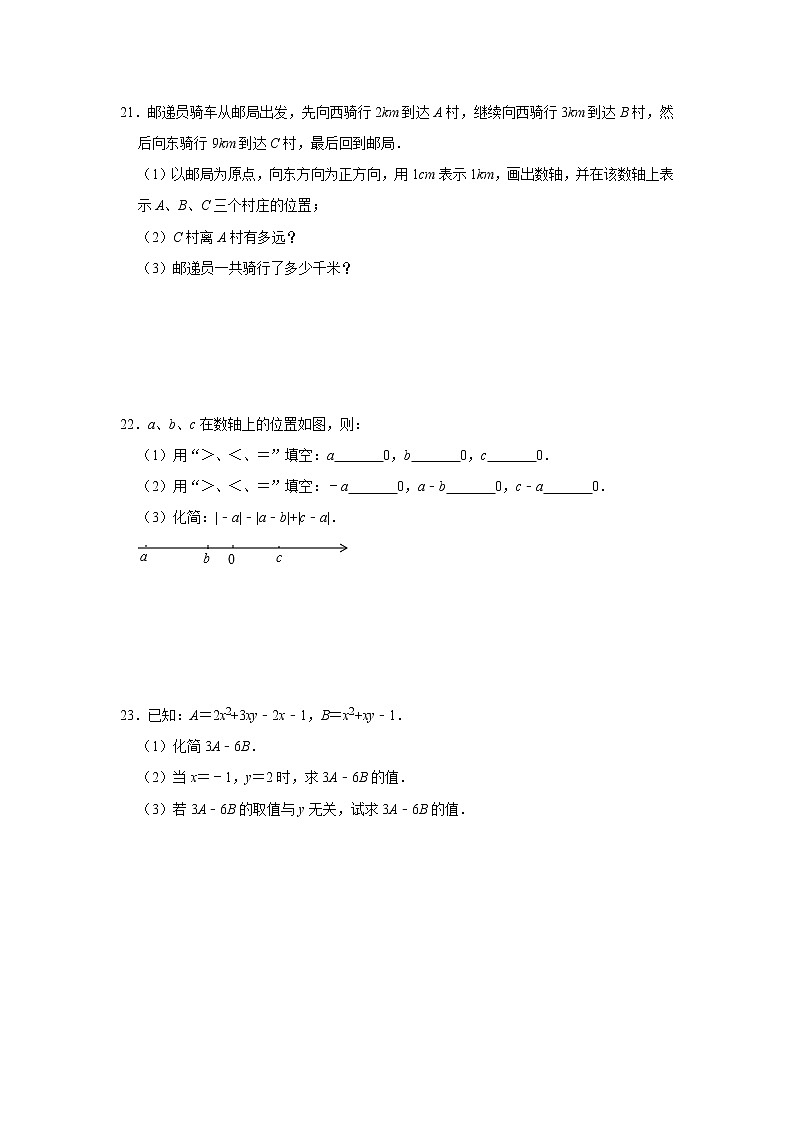 人教版2020年七年级上册数学期中复习试卷   含答案第3页