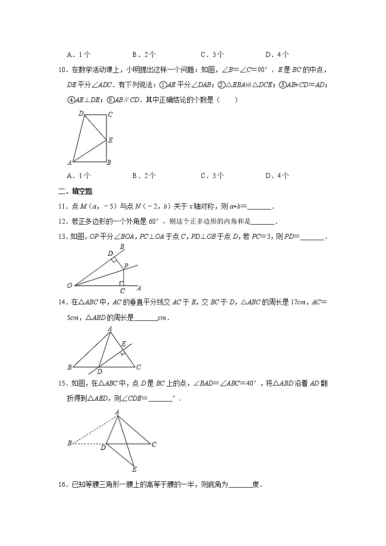 2020年秋八年级上册期中考前训练卷   解析版第3页