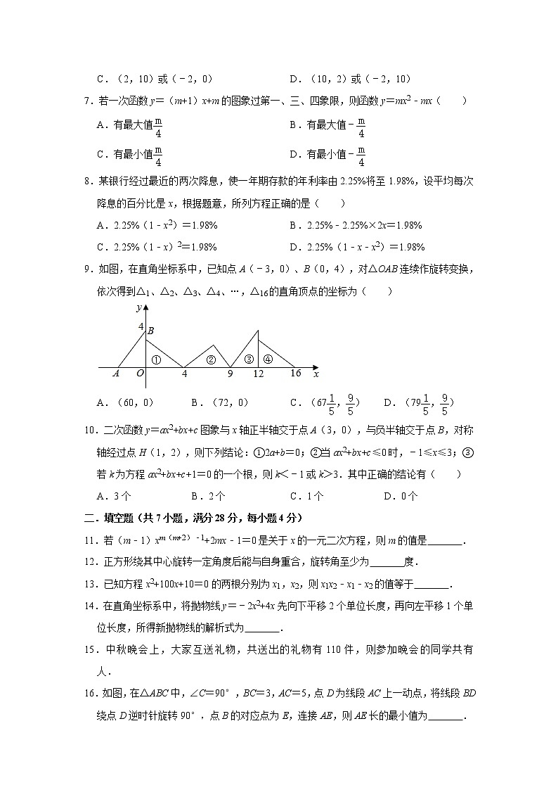 2020-2021学年第一学期九年级期中考试模拟试卷（广东省）02