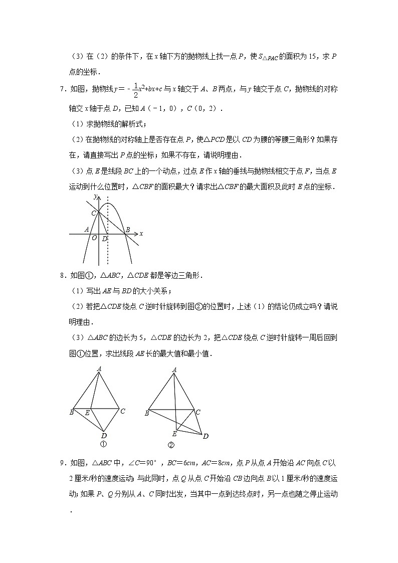 人教版九年级上册期中压轴题专项突破训练   含答案03