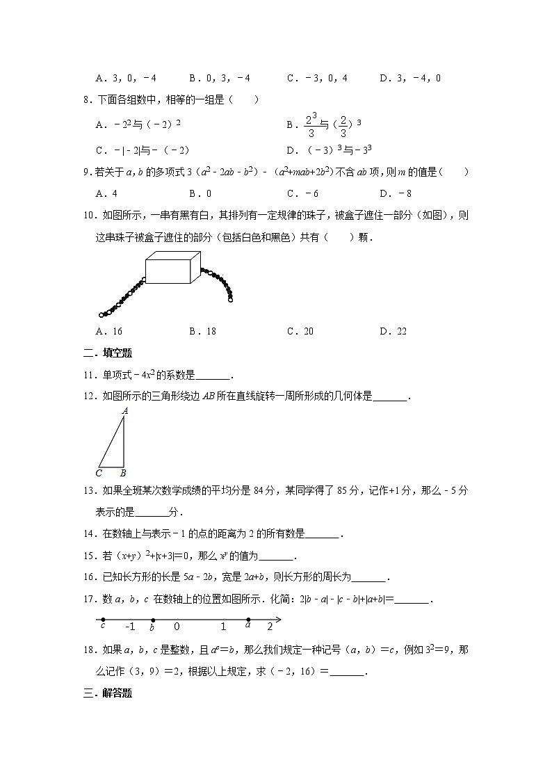 北师大版2020年七年级上册期中复习试卷   解析版第2页