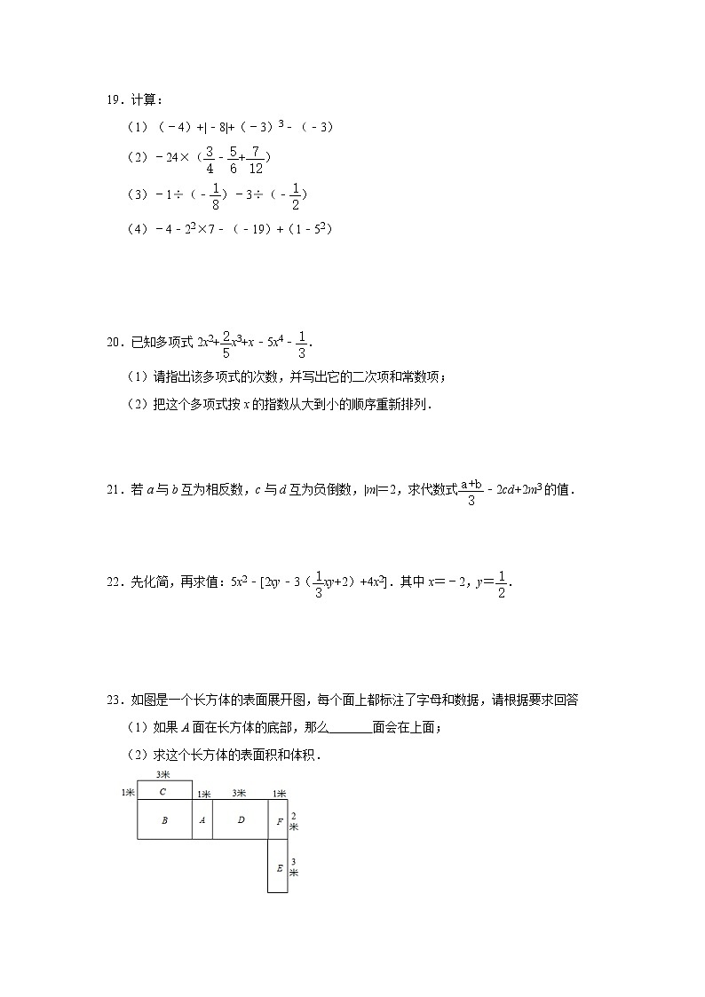 北师大版2020年七年级上册期中复习试卷   解析版第3页