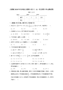 初中数学人教版七年级上册第三章 一元一次方程综合与测试精品单元测试复习练习题