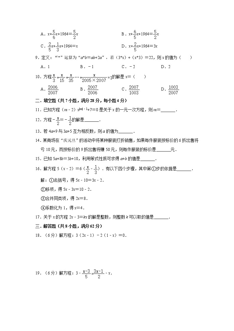 人教版2020年七年级上册第3章《一元一次方程》单元测试卷    解析版02