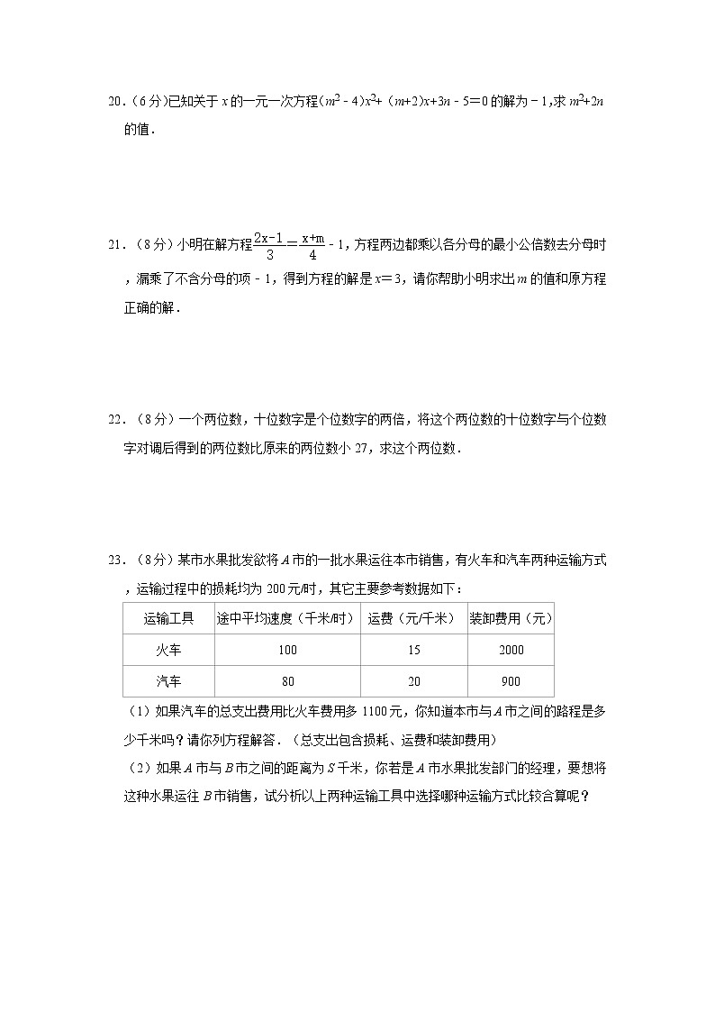 人教版2020年七年级上册第3章《一元一次方程》单元测试卷    解析版03