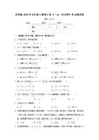 初中数学苏科版七年级上册第4章 一元一次方程综合与测试精品单元测试课后测评