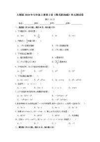 初中数学人教版七年级上册第二章 整式的加减综合与测试优秀单元测试练习