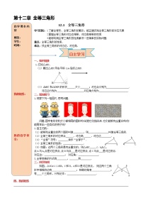 初中数学人教版八年级上册12.1 全等三角形优质学案