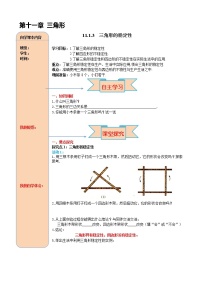 人教版第十一章 三角形11.1 与三角形有关的线段11.1.3 三角形的稳定性精品导学案及答案