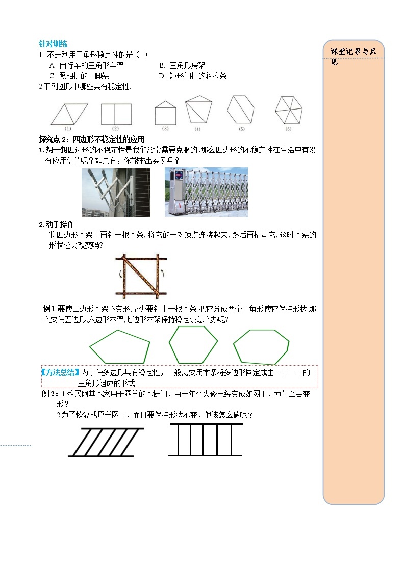 11.1.3 三角形的稳定性 导学案02