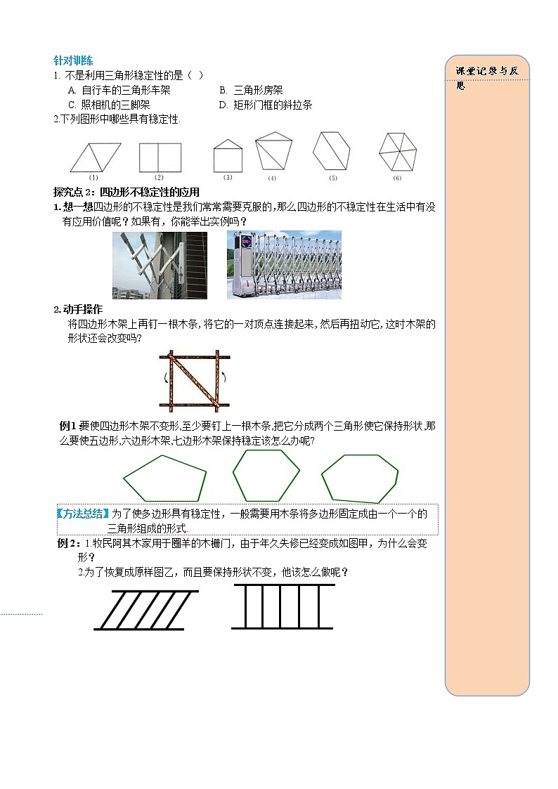 11.1.3 三角形的稳定性 导学案02