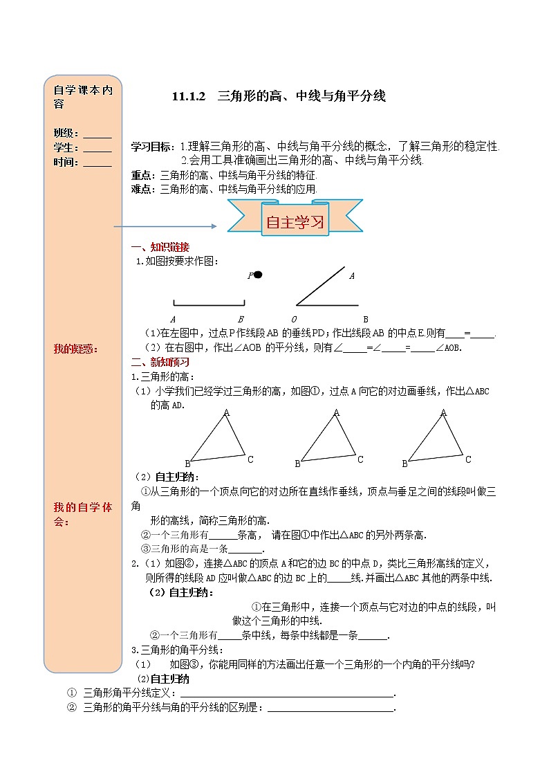 11.1.2 三角形的高、中线与角平分线 导学案第1页