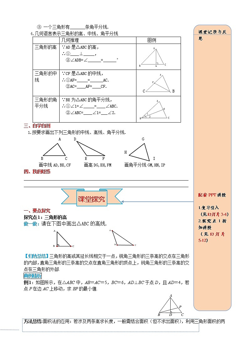 11.1.2 三角形的高、中线与角平分线 导学案第2页